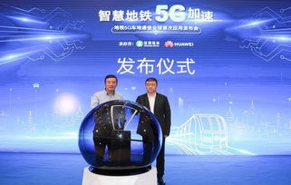 深圳地铁11号线率先试行5G车地无线通信，开启轨道交通智慧运维新篇章